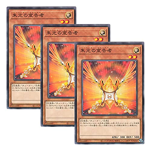 Amazon.co.jp: 【 3枚セット 】遊戯王 日本語版 SR12-JP018 Herald of